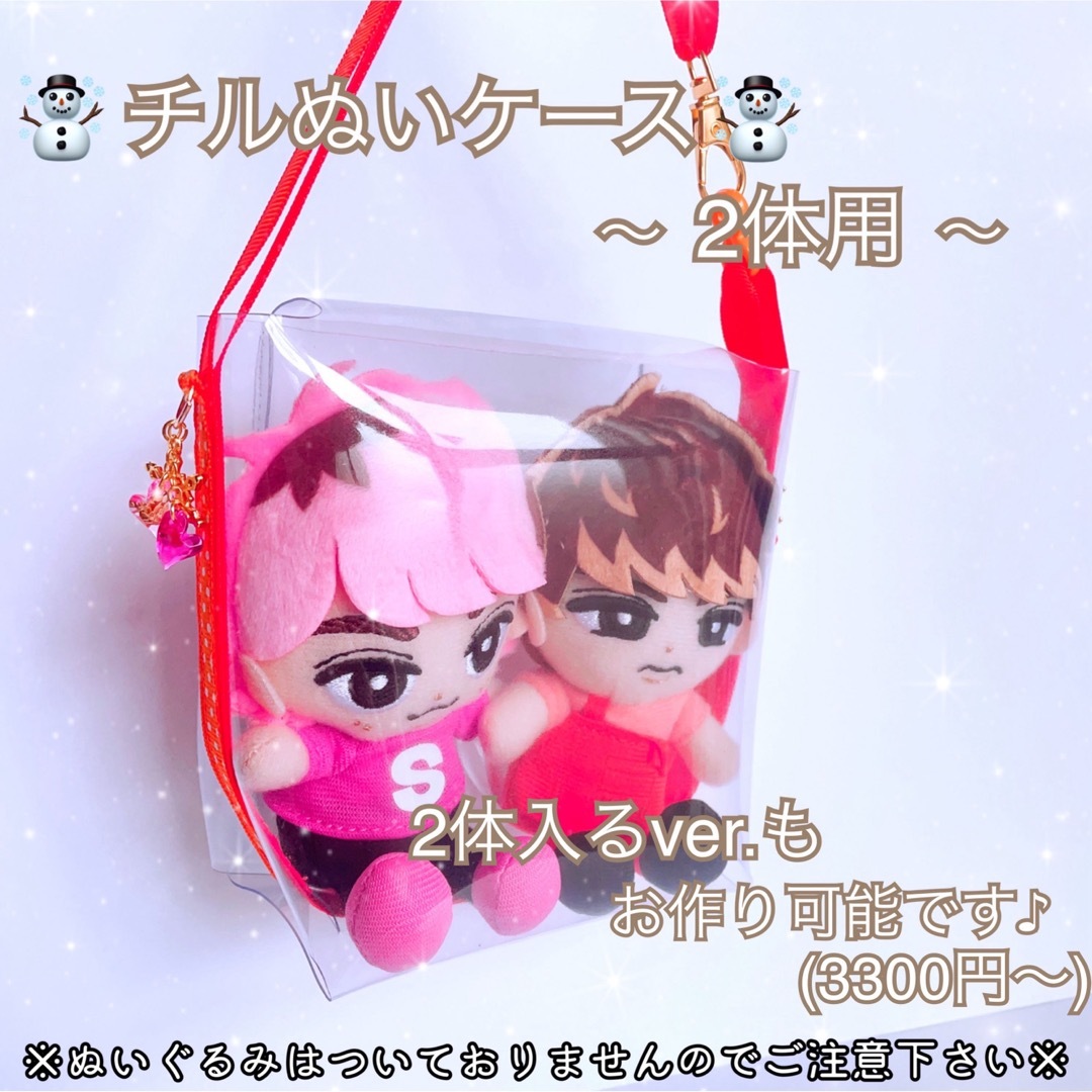 ❁オーダーページ❁﻿ チルぬいケース❅*॰ॱ すのチル SnowMan ポーチ