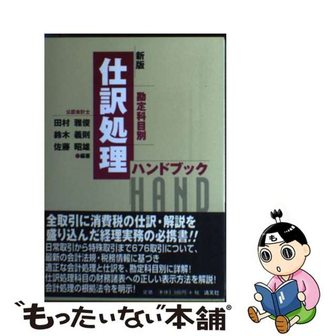 霊石 一点物 山入り水晶 幻影水晶 貴女様の一生の御守り ※占いは付き