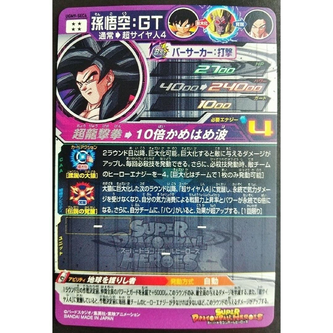 ドラゴンボール - UGM9-SEC4 孫悟空GT スーパードラゴンボール