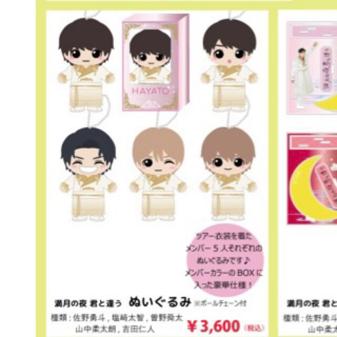 M!LK 佐野勇斗 ぬいぐるみ 満月の夜君と逢うの通販 by mia｜ラクマ