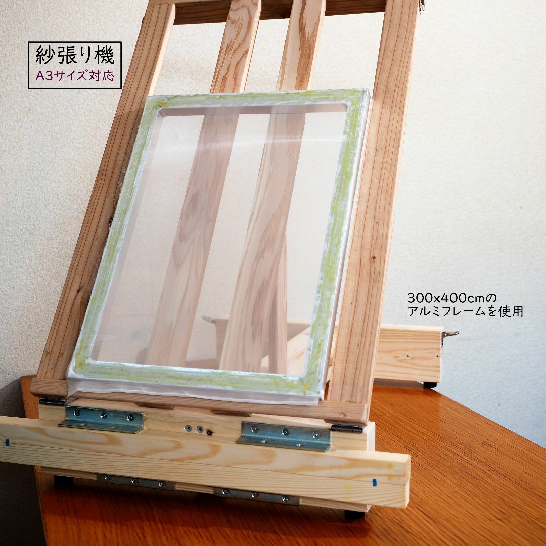 シルクスクリーン 紗張り機 ストレッチャー 自作キット 製版の通販 by
