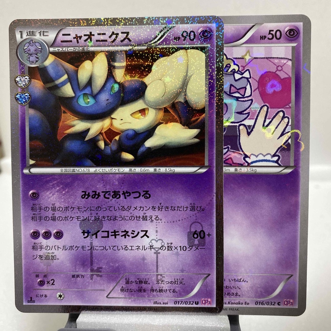 ポケモン - ポケモンカード『ニャオニクス』『ニャスパー』の通販 by
