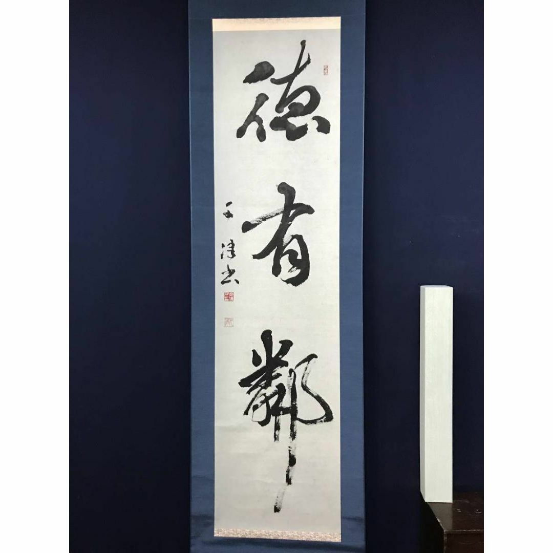 作者不詳/一行書/徳有隣/茶道具/茶掛/禅語/掛軸☆宝船☆AB-781の通販