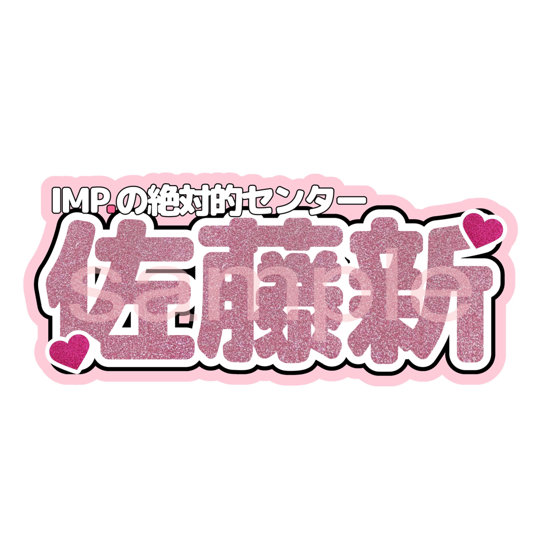 連結文字パネルの通販 by みみのうちわ屋さん☺︎♡｜ラクマ