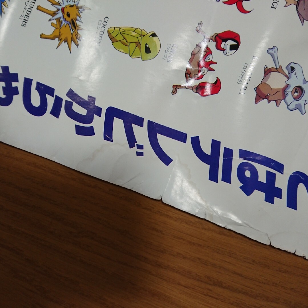 ポケモン - 激レア！ポケットモンスター 初期 ポスターの通販 by