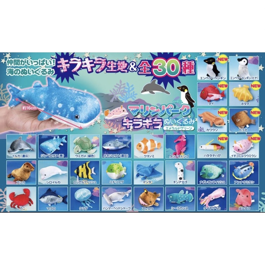 マリンパーク キラキラぬいぐるみ エメラルドグリーン ペンギンの通販