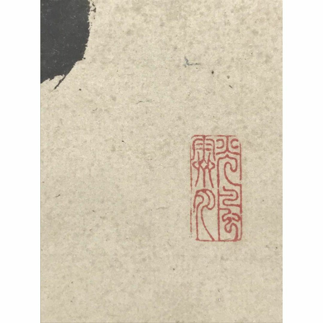 真作】山岡鉄舟/一行書/掛軸☆宝船☆AB-989の通販 by 掛軸✩宝船✩'s