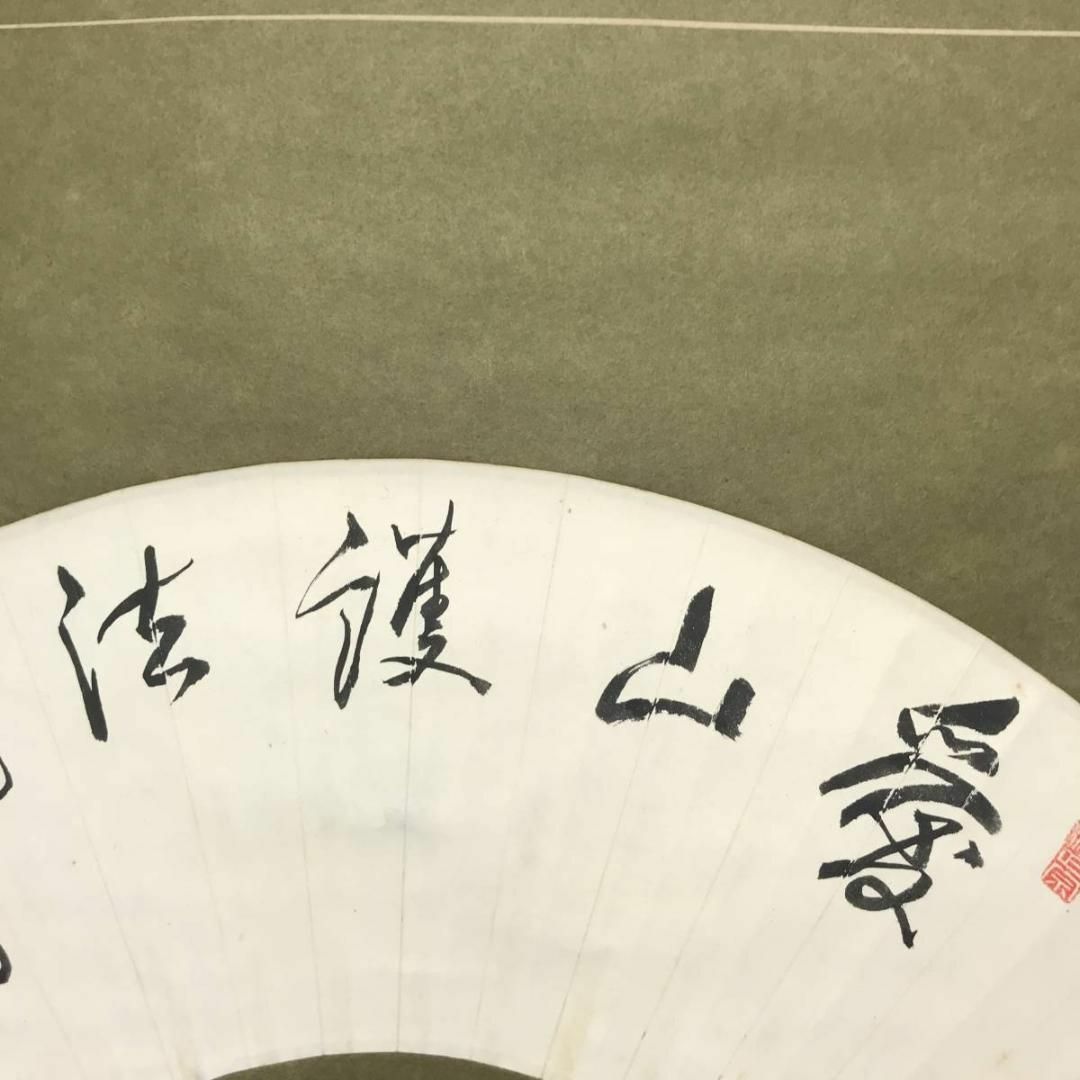 相国寺派管長/山崎大耕/愛山護法/扇面/茶掛/禅語/掛軸☆宝船☆AC-300の