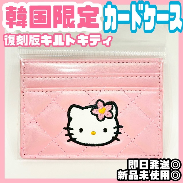 ハローキティ - SALE中❤︎【韓国限定】カードケース♡ピンク《復刻版