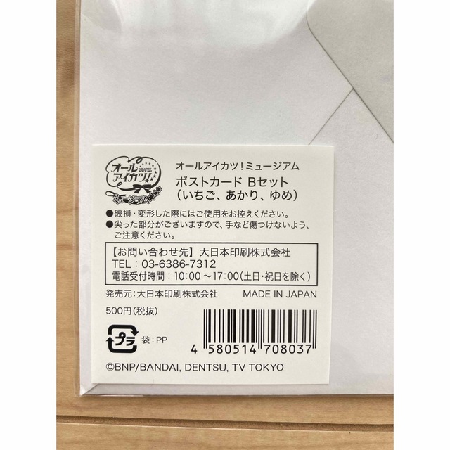 アイカツ! - アイカツ！ポストカード 星宮いちご 大空あかり 虹野ゆめ