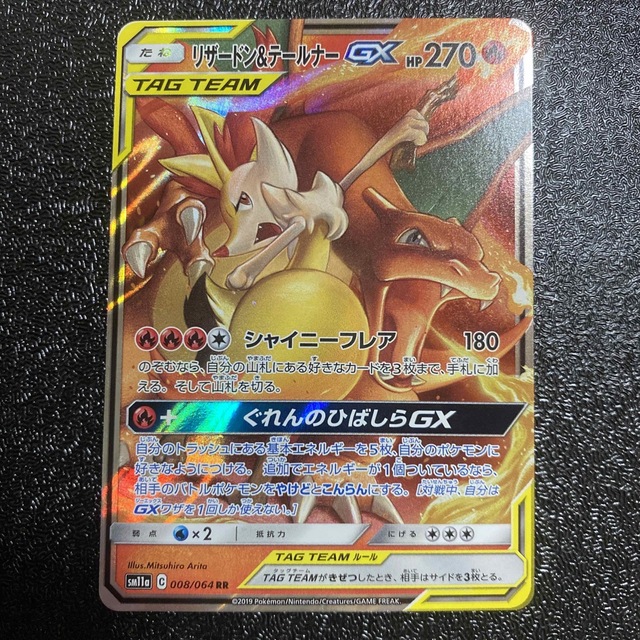 ポケモンカード リザードン＆テールナー GX gx タッグチーム 送料無料
