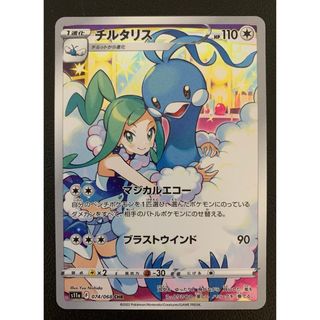 ポケモン - チルタリスCHR(ルチア)② ポケモンカードの通販 by