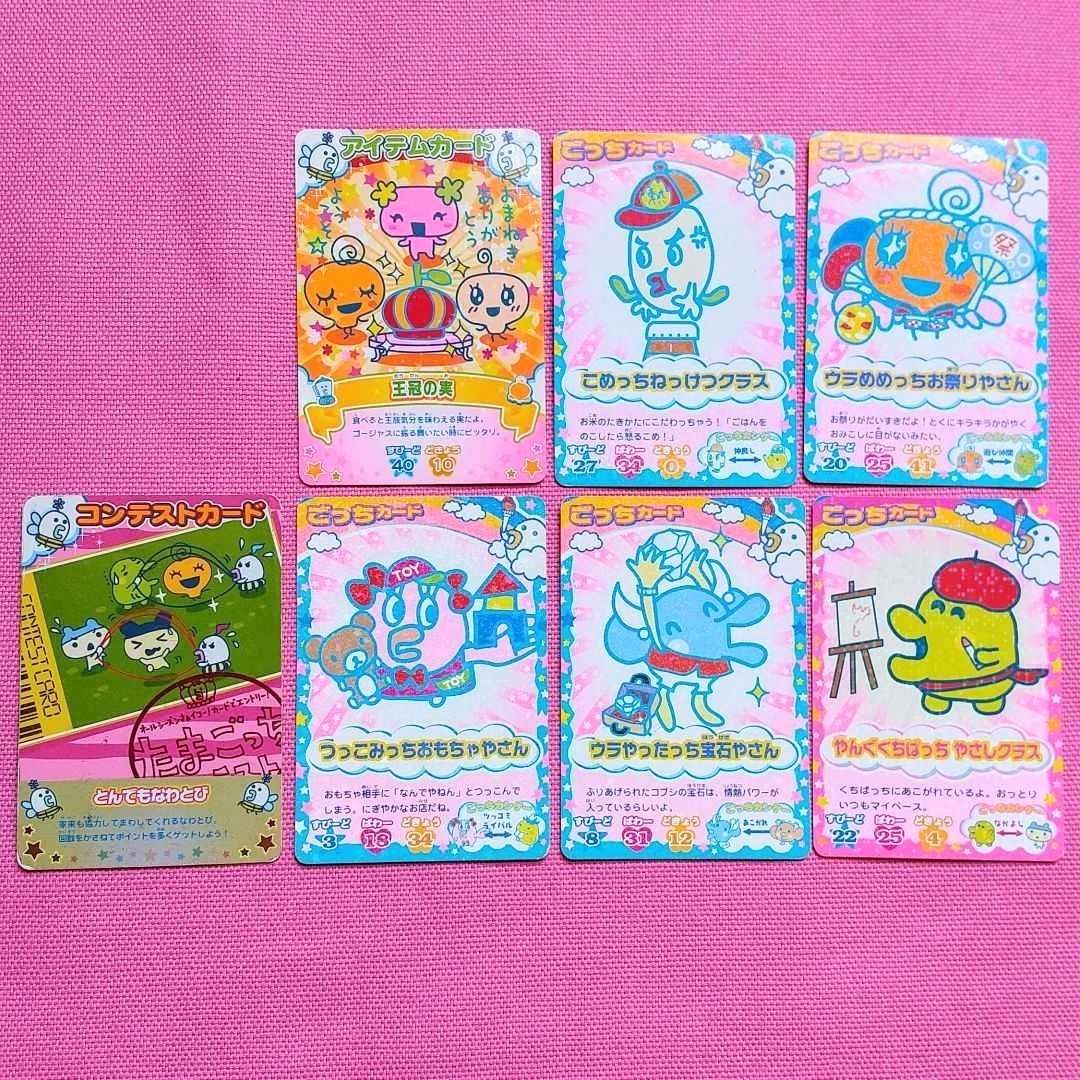 BANDAI - たまごっち カード 7枚 トレカ ごっちカード アイテムカード