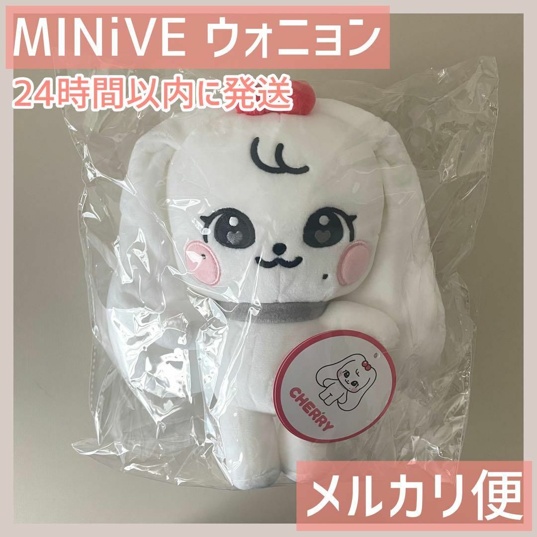 IVE MINiVE CHERRY ウォニョン ぬいぐるみ 新品未開封の通販 by mineri