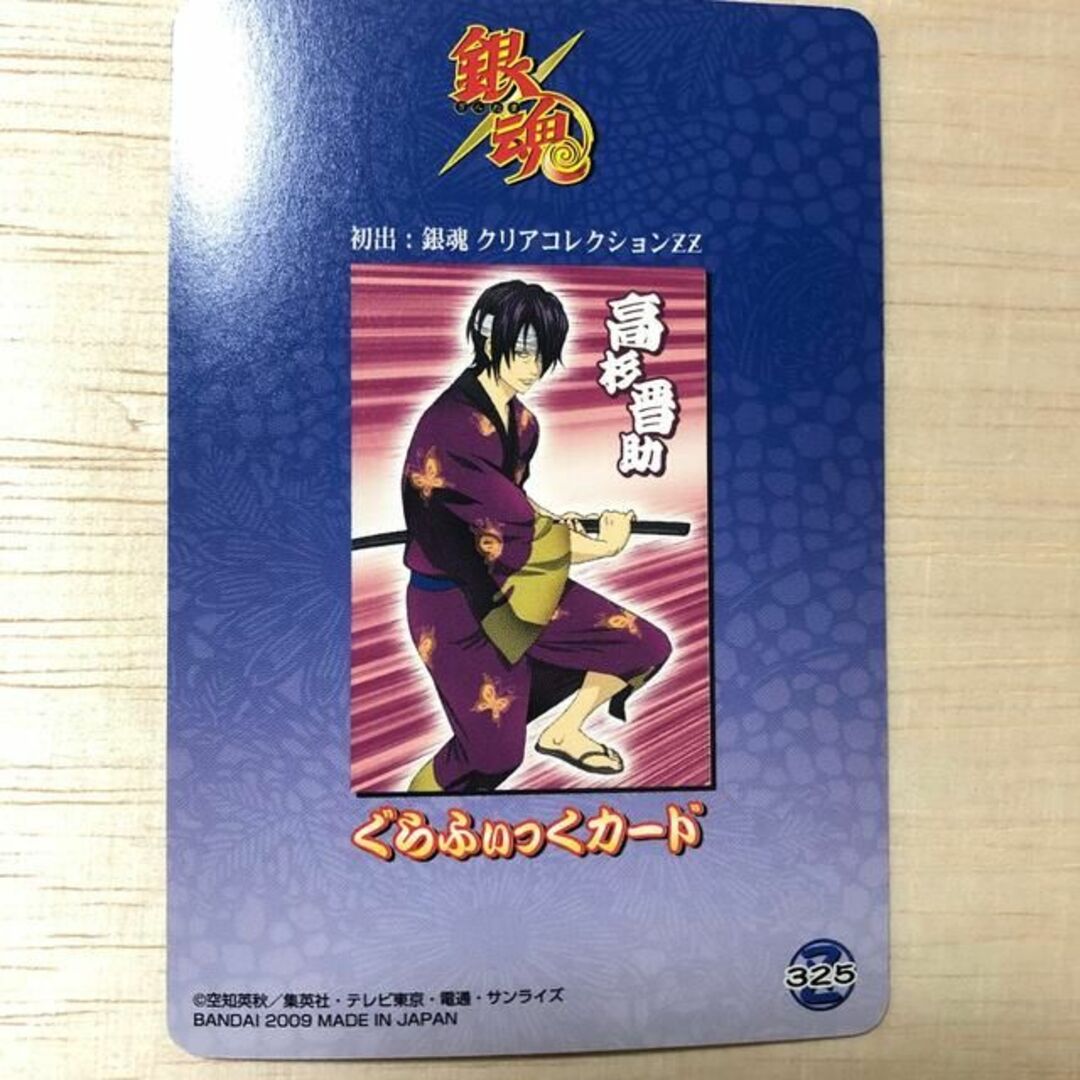 銀魂 高杉晋助 325 ぐらふぃっくカード 2009の通販 by WHITE CAKES