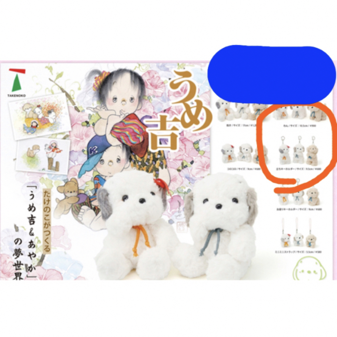 うめ吉 あやか ぬいぐるみの通販 by nono552047's shop｜ラクマ