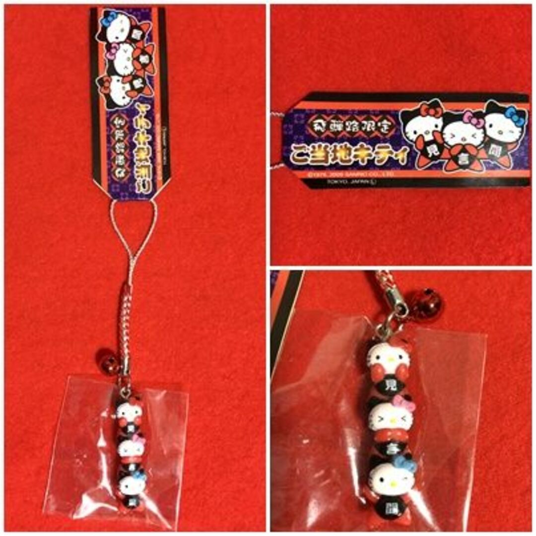 ハローキティ - ハローキティストラップ：飛騨路限定見ざる聞かざる