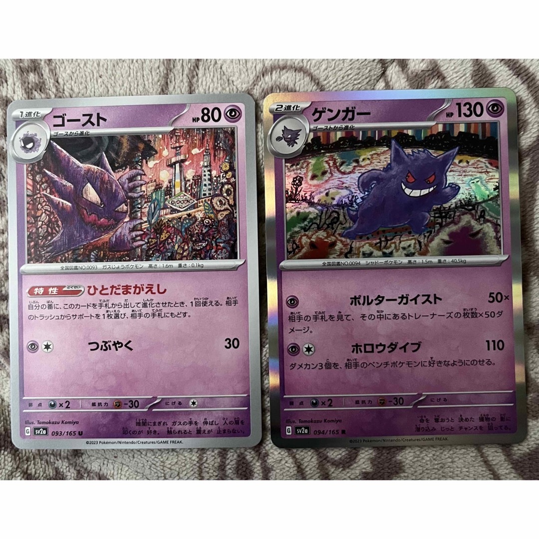 ゲンガー ゴースト ポケモンカード 151の通販 by レイデ's shop｜ラクマ