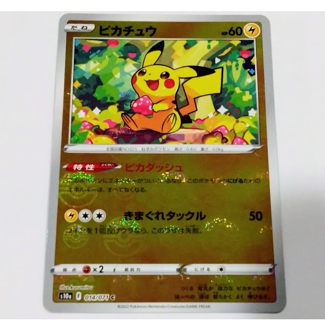 ポケモン - ポケモンカード ピカチュウ モンスターボール ミラーの通販