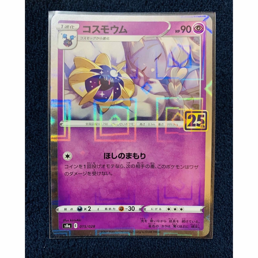 ポケモン - 24時間発送 コスモウム 25th ミラー 1枚、コスモッグ 25th