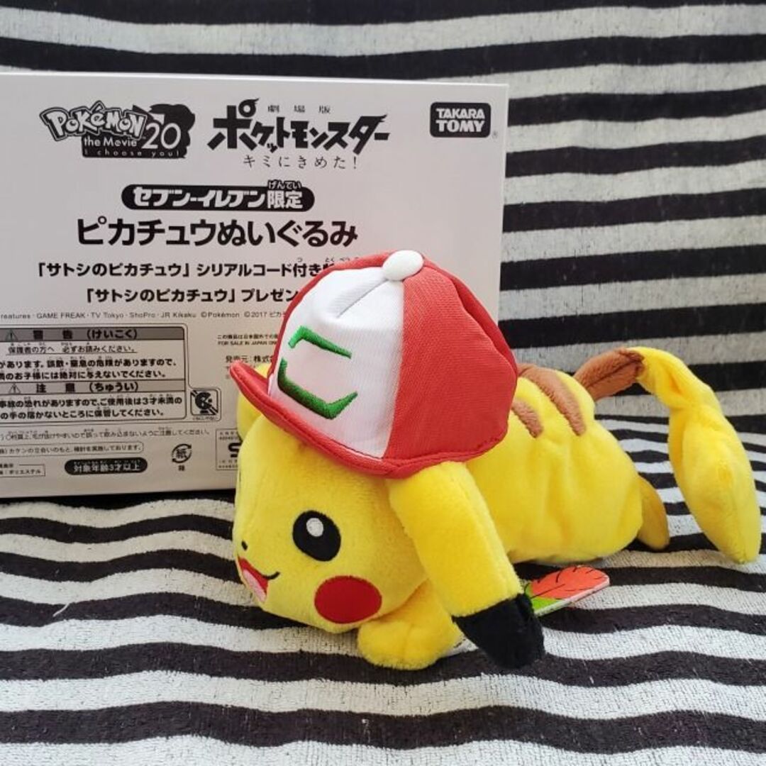 ポケモン - 新品*セブン限定*サトシのピカチュウ*ぬいぐるみ*映画*キミ