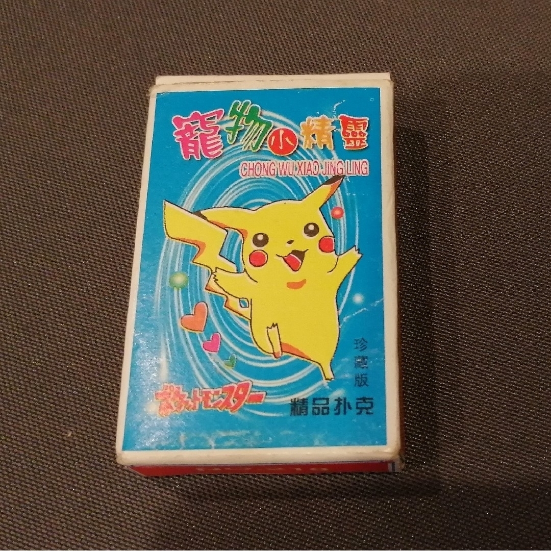 ポケモン - 【激レア】ポケモントランプ 中国 限定版の通販 by モ吉's