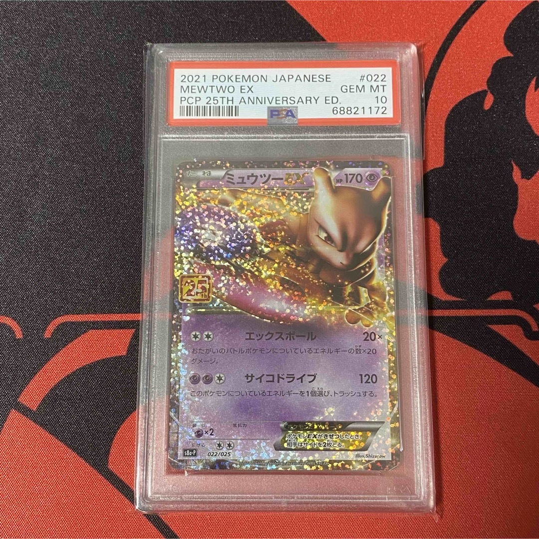 ポケモンカード ミュウツーex 25th psa10の通販 by J shop｜ラクマ