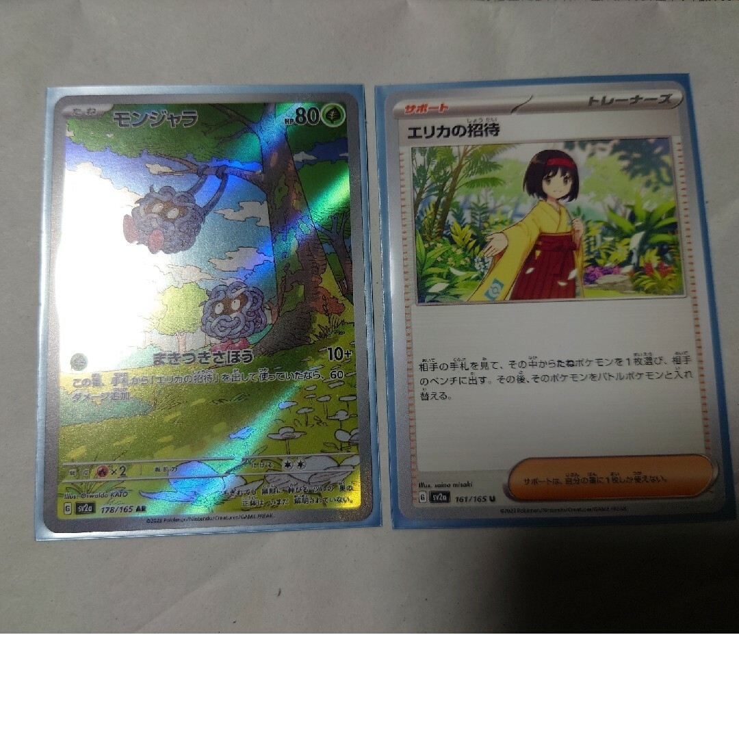 ポケモン - モンジャラAR（エリカの招待Uセット）ポケモンカード151の
