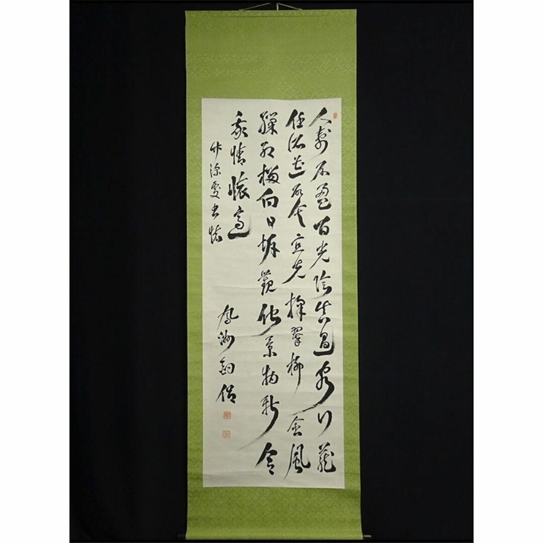 真作】掛軸 土屋弘(鳳洲)『四行書』茶掛け 紙本 肉筆 掛け軸 a022511の