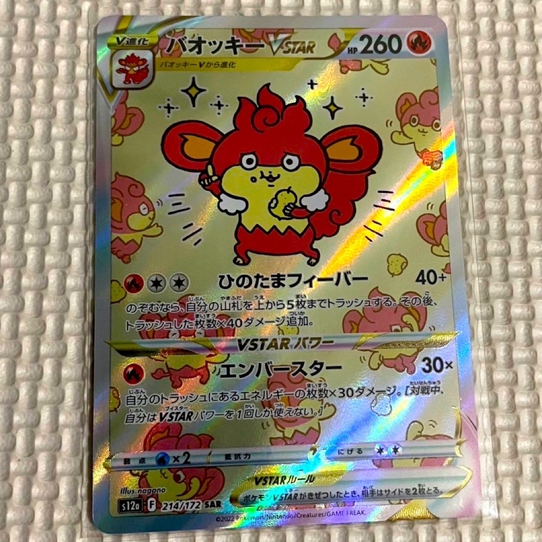 ポケモン - ポケモンカード バオッキー Vstar SAR の通販 by ちぃ's