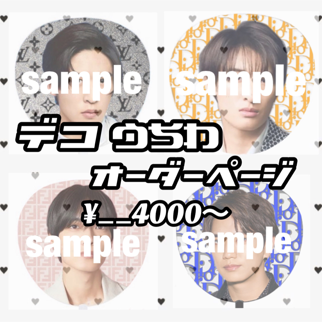 デコストーン うちわ デコ オーダーページ デコうちわ ORDER ˗ˏˋ ♡ ˎˊ