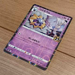 ポケモン - コスモウム 25thミラー ポケモンカード 25thアニバーサリー