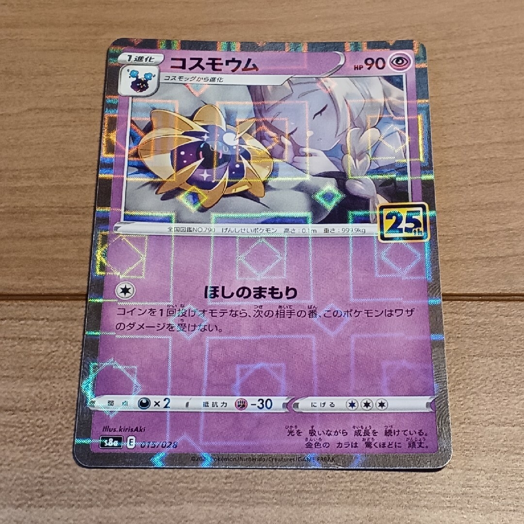 ポケモン - コスモウム 25thミラー ポケモンカード 25thアニバーサリー