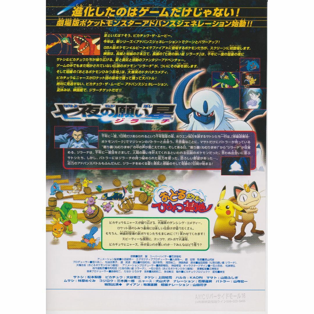製作年度 2003年】☆ ポケットモンスター 七夜の願い星 ジラーチ ☆の