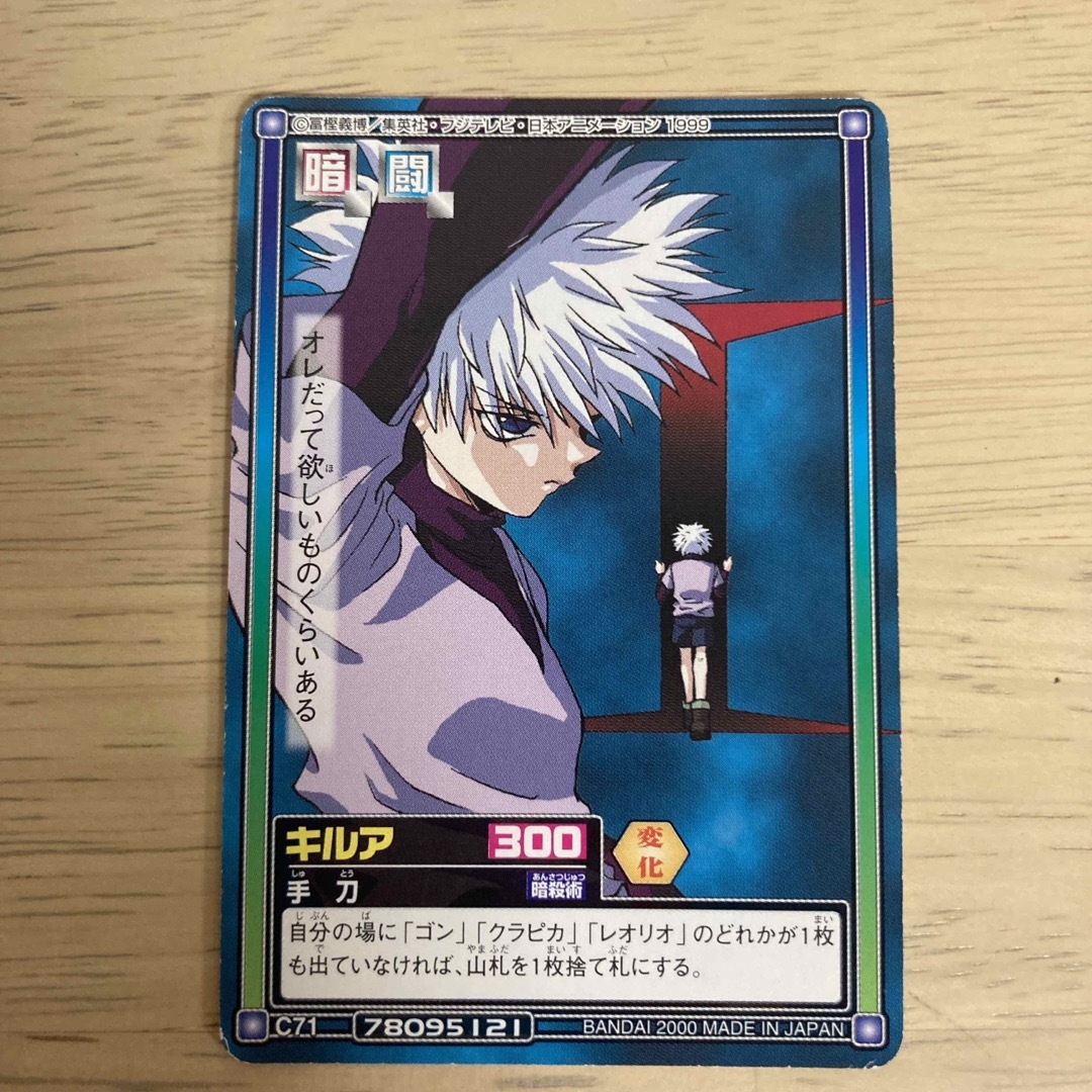 HUNTER×HUNTER ハイパーバトル カードダス キルア S-J3 オ 【公式通販】