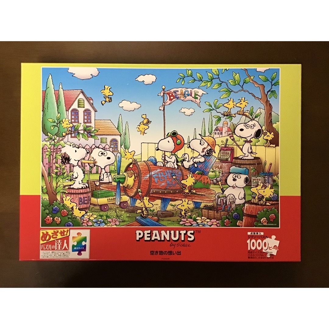 ジグソーパズル スヌーピー 空き地の想い出 1000ピース 廃盤プレミア品
