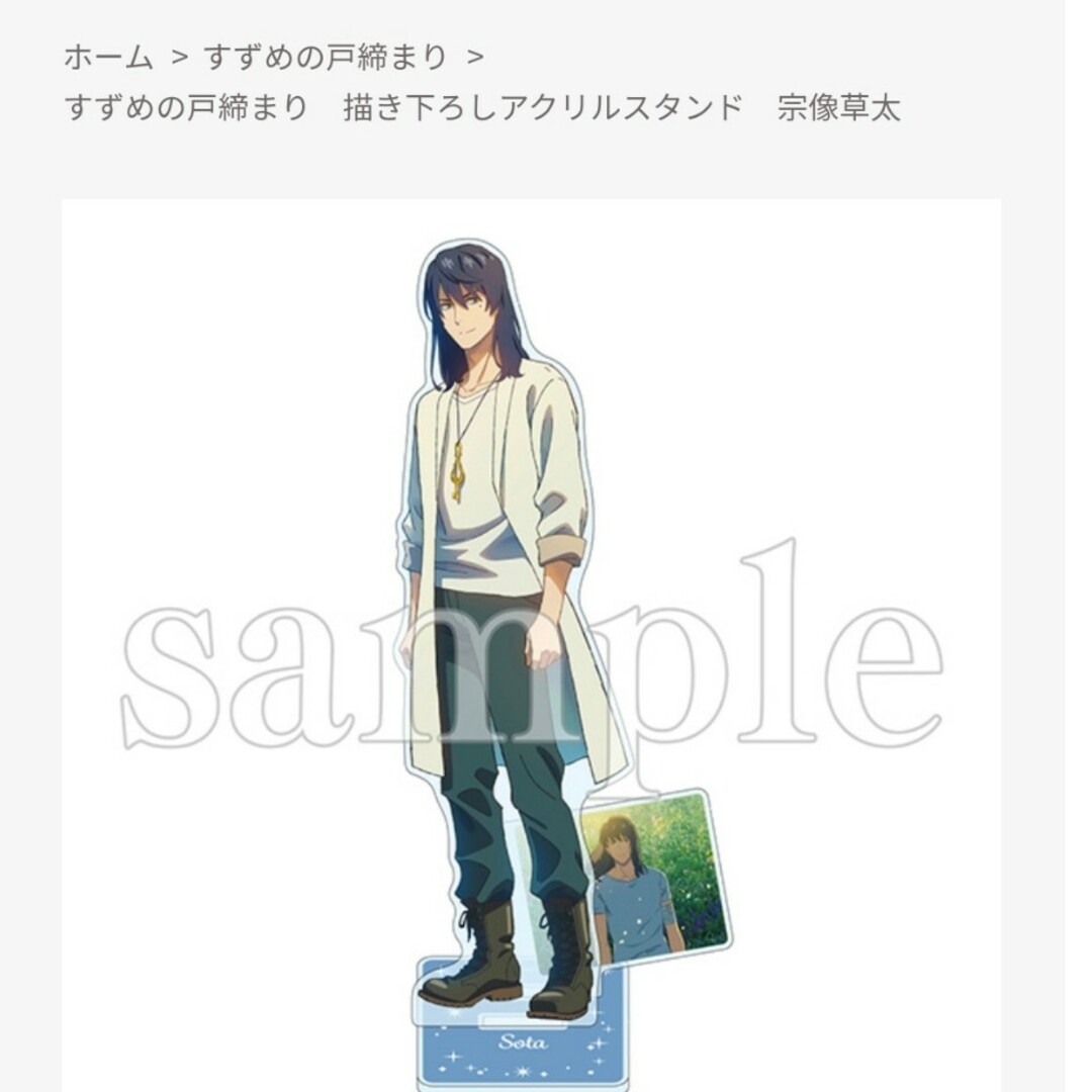 ☆公式『すずめの戸締まり』宗像草太アクリルスタンド②の通販 by そら