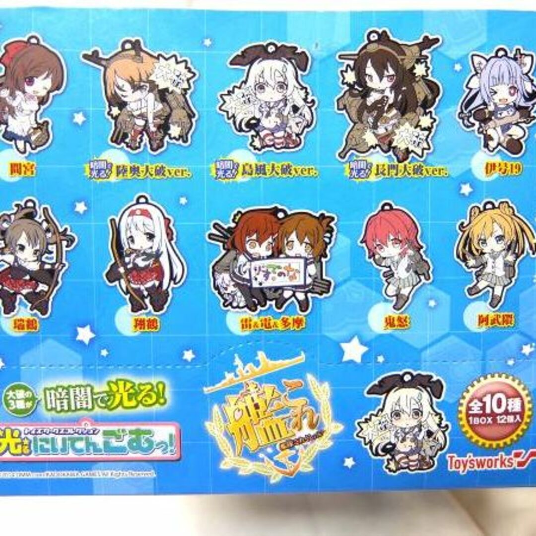 光る にいてんごむ 艦隊これくしょん艦これBOXラバーストラップの通販