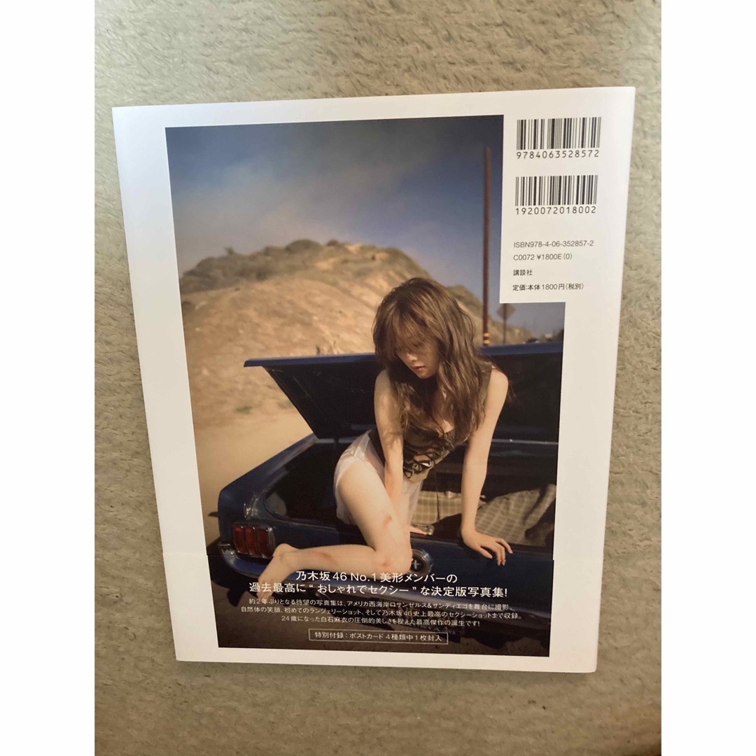 白石麻衣 写真集 パスポート ポストカード付の通販 by ニクラウス's