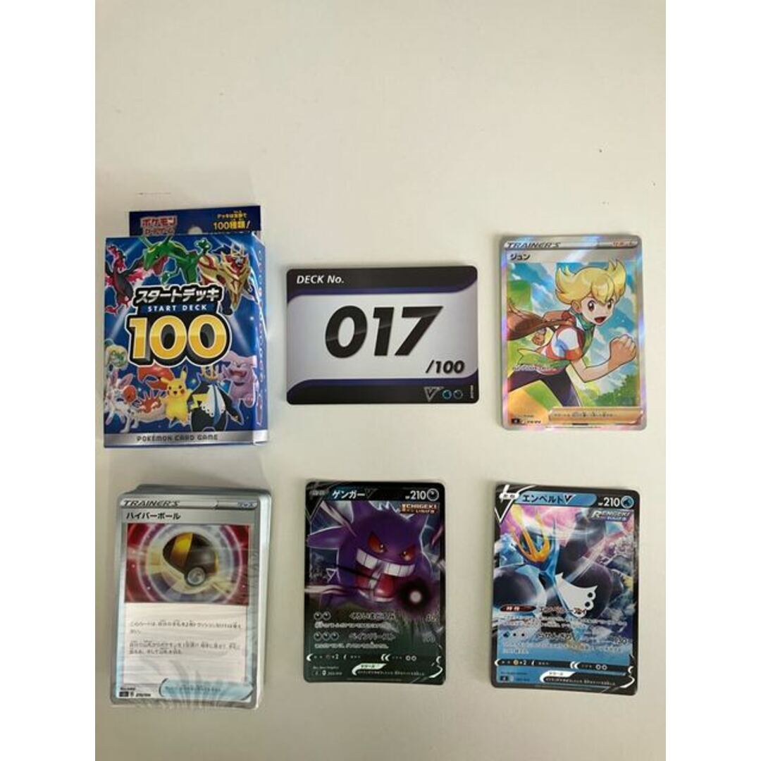ポケモン - ポケモンカード スタートデッキ100 デッキNo.017