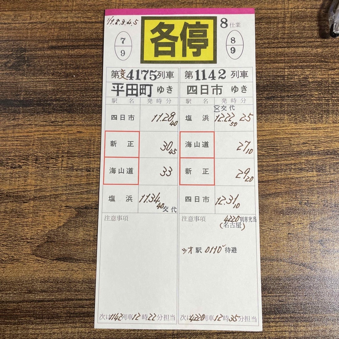 ☆値下げ☆近鉄 運転士時刻表⚫︎スタフ⚫︎送料無料の通販 by TOM's