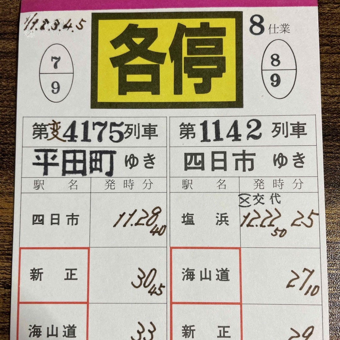 ☆値下げ☆近鉄 運転士時刻表⚫︎スタフ⚫︎送料無料の通販 by TOM's