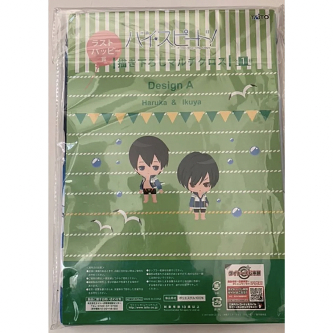 Free! ハイ・スピード【ラストハッピー賞】マルチクロス 七瀬遙&桐嶋