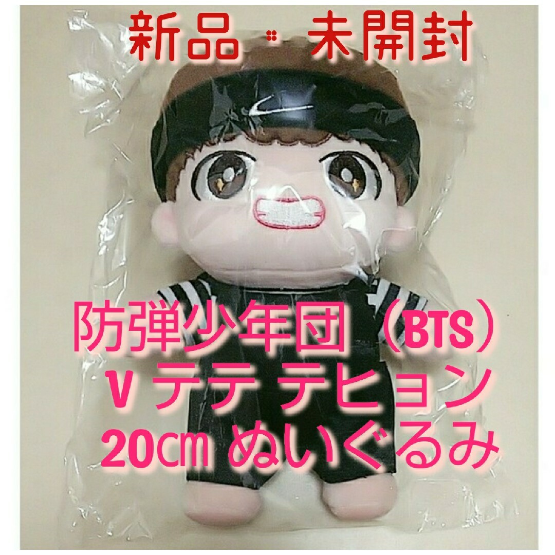 防弾少年団（BTS）V テテ テヒョン ぬいぐるみ 20㎝ BTS V テテ