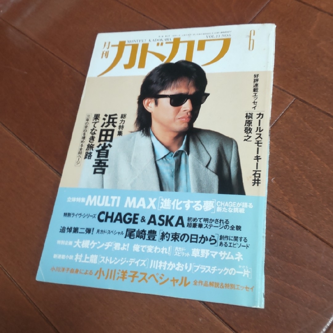 浜田省吾 切り抜き 月刊カドカワ 1993年6月 bridge 1999年2月の通販 by