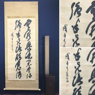 真作】山岡鉄舟/七言二句/二行書/掛軸☆宝船☆AC-623の通販 by 掛軸