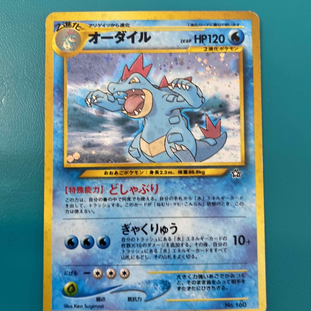 ポケモンカード オーダイル 旧裏バージョンの通販 by べーやん's shop