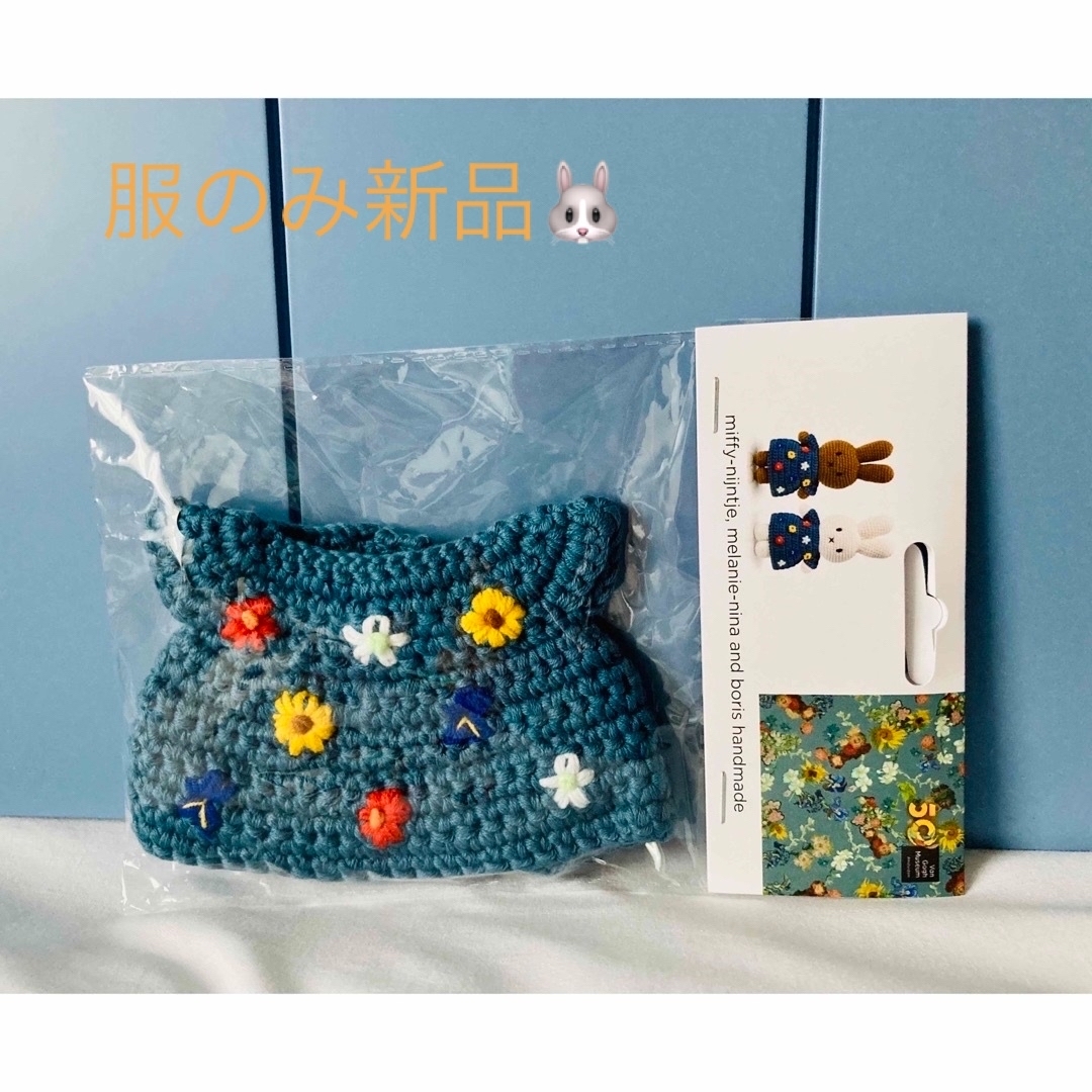 miffy - 服のみあみぐるみオランダゴッホミュージアム50周年限定お花