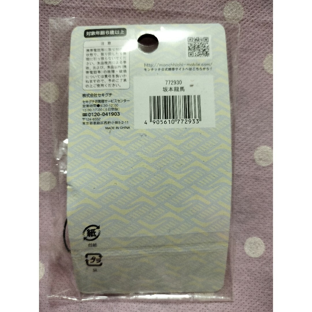 長崎限定 坂本龍馬モンチッチの通販 by ✱LOVE×RuRu✱ shop｜ラクマ