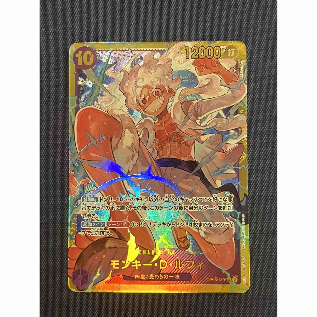 ONE PIECE - ワンピースカード 新時代の主役 ルフィニカ シークレット